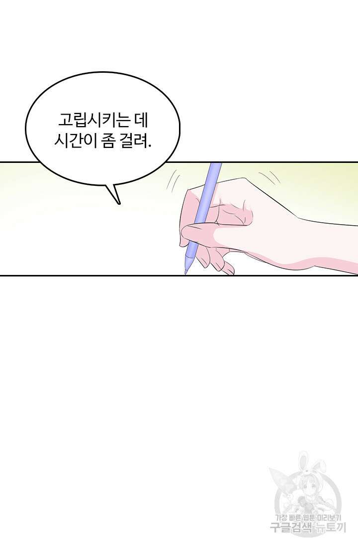 나 좀 빌려주세요 92화 6