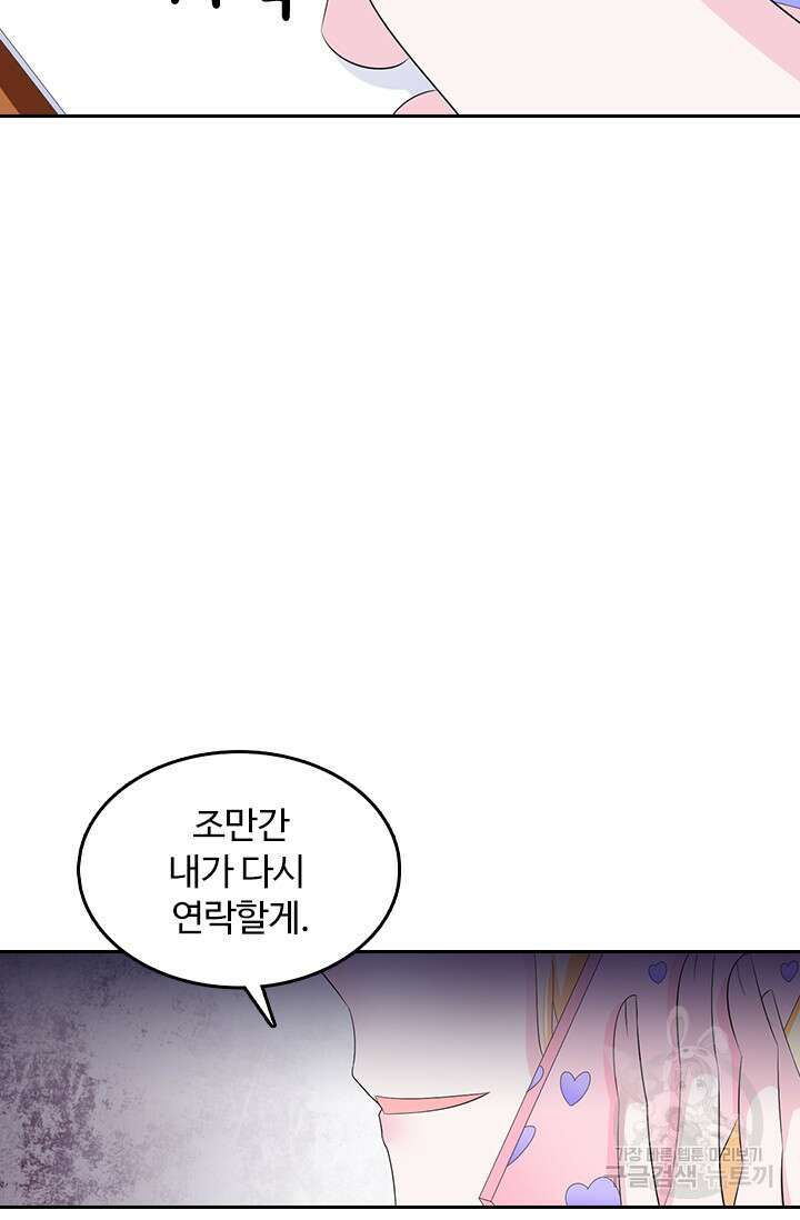 나 좀 빌려주세요 92화 9