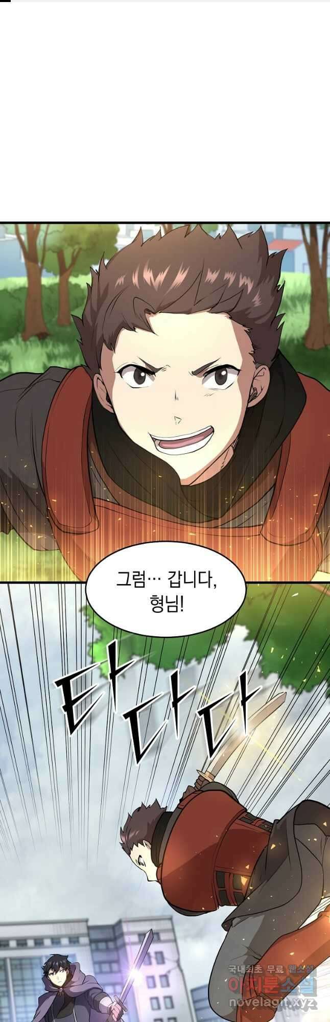 스킬빨로 레벨업 43화 1