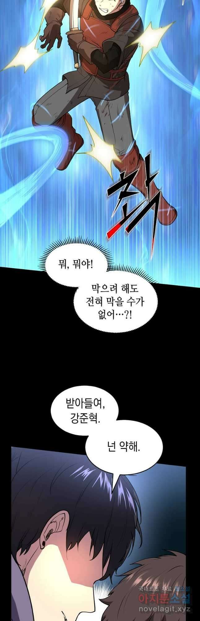 스킬빨로 레벨업 43화 7