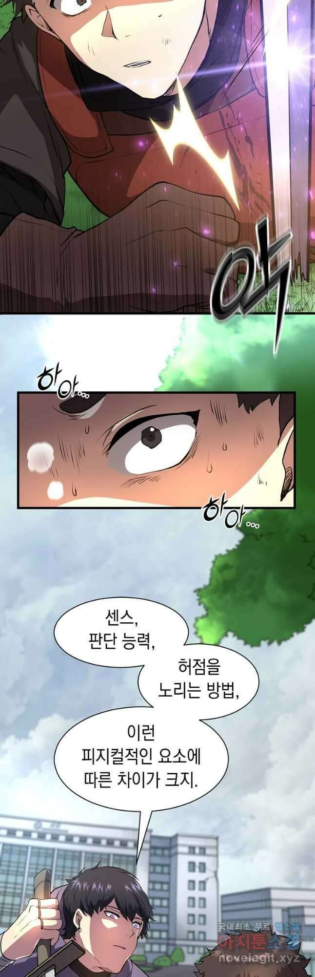 스킬빨로 레벨업 43화 11