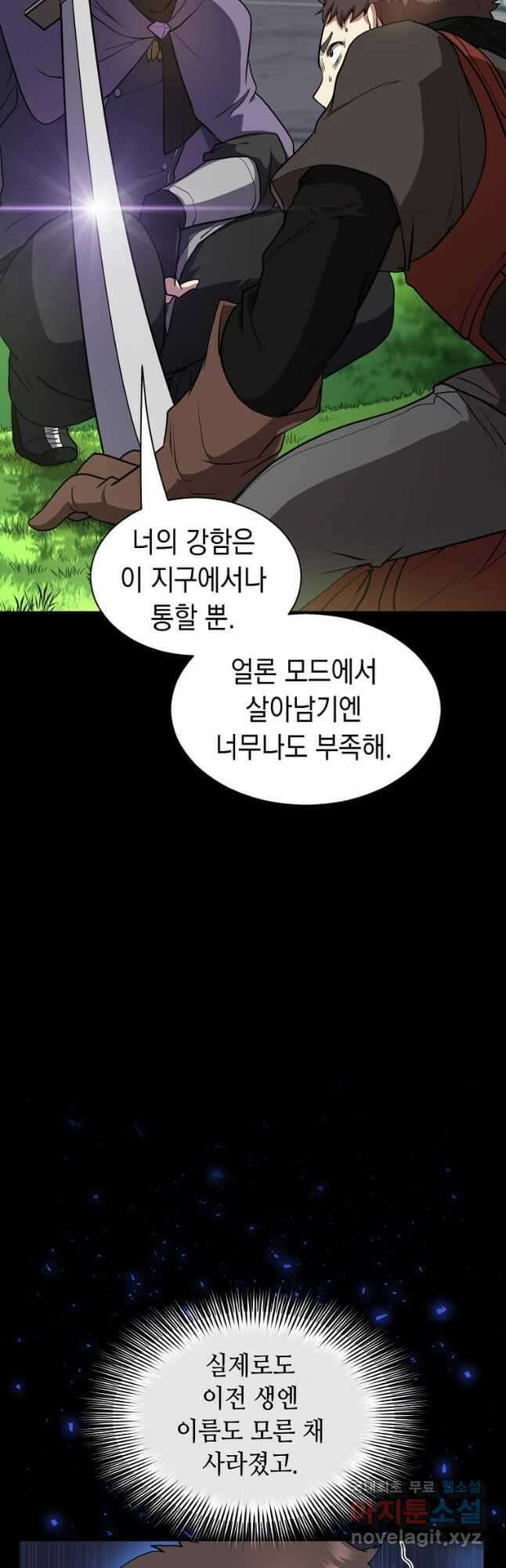 스킬빨로 레벨업 43화 12
