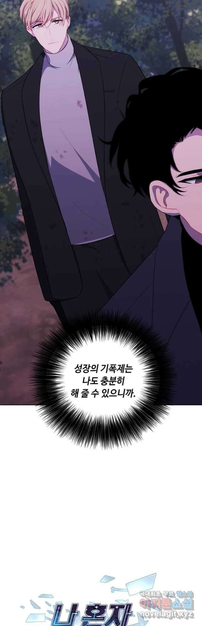 나 혼자 소설 속 망나니 161화 2