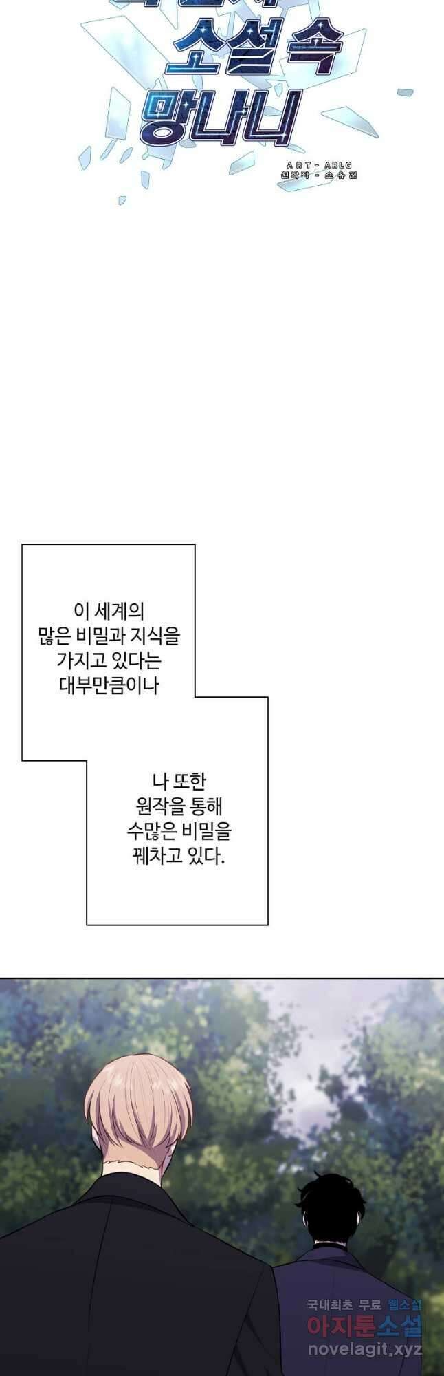 나 혼자 소설 속 망나니 161화 3