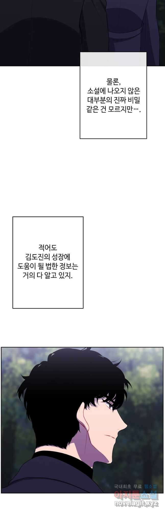 나 혼자 소설 속 망나니 161화 4