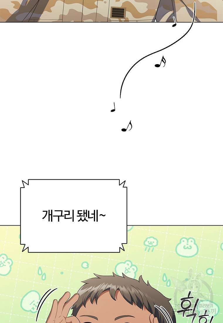 난 할 수 있어 31화 8