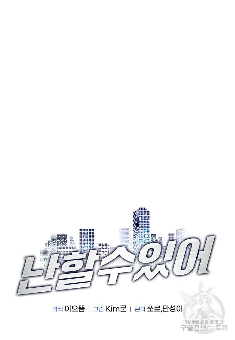 난 할 수 있어 31화 21