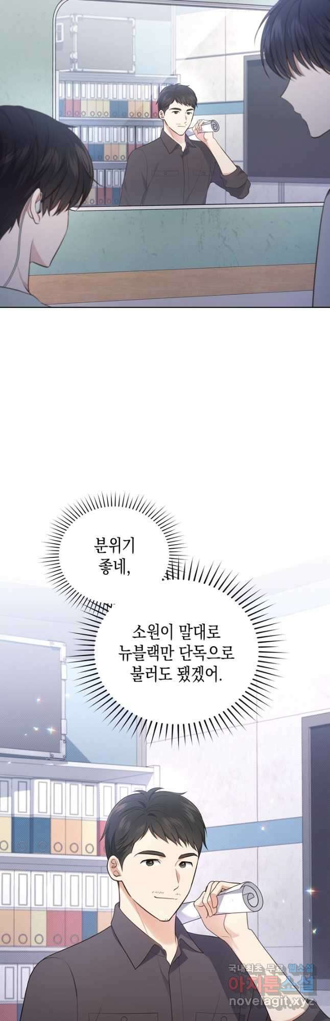 이번 생은 우주대스타 26화 2