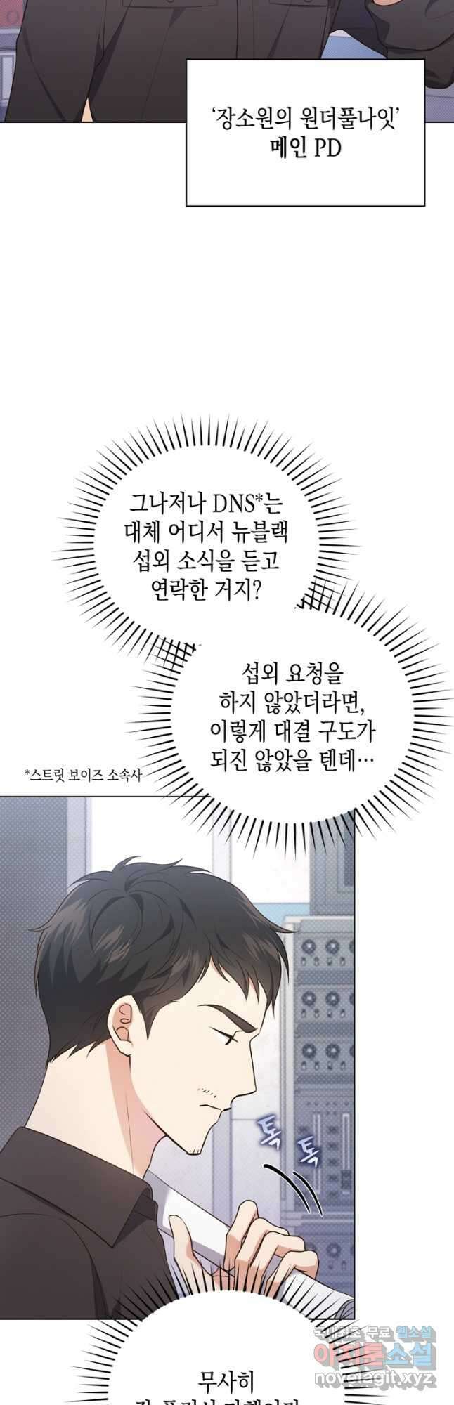 이번 생은 우주대스타 26화 3