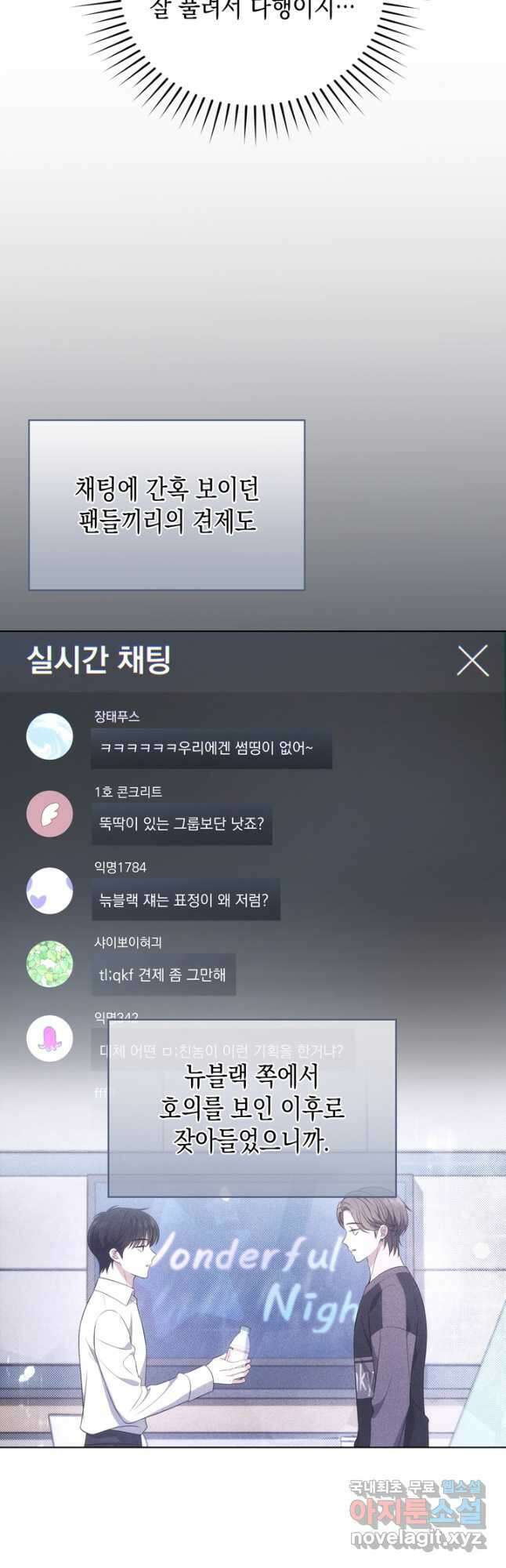 이번 생은 우주대스타 26화 4