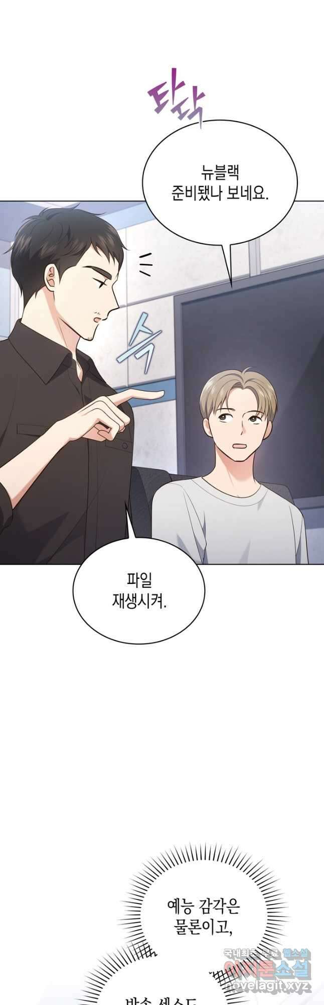 이번 생은 우주대스타 26화 5