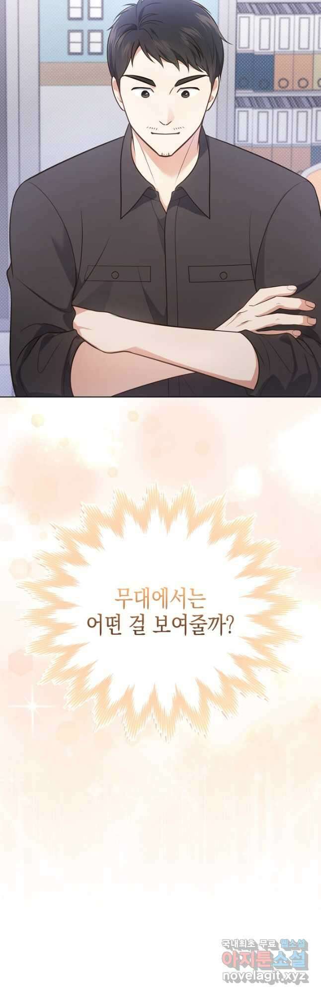 이번 생은 우주대스타 26화 7