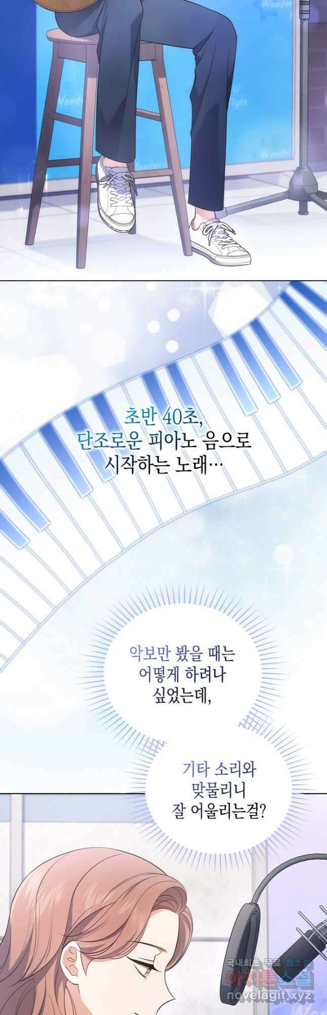 이번 생은 우주대스타 26화 9
