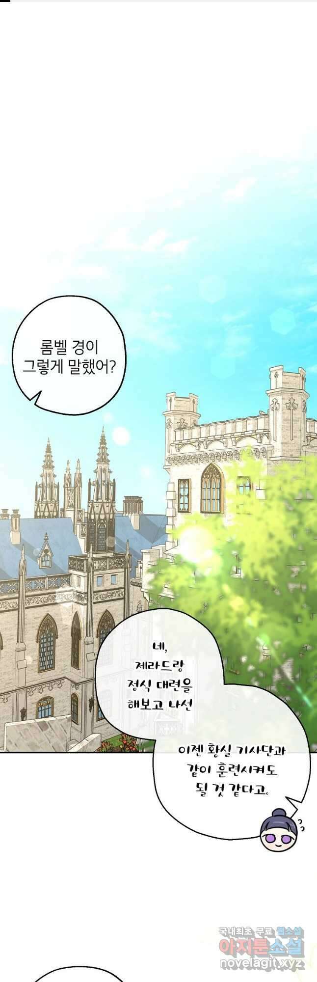 괴물 황녀님 40화 시즌1 마침 1