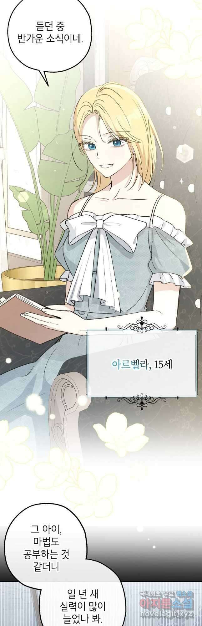 괴물 황녀님 40화 시즌1 마침 2
