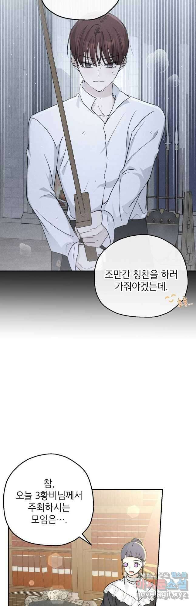괴물 황녀님 40화 시즌1 마침 3