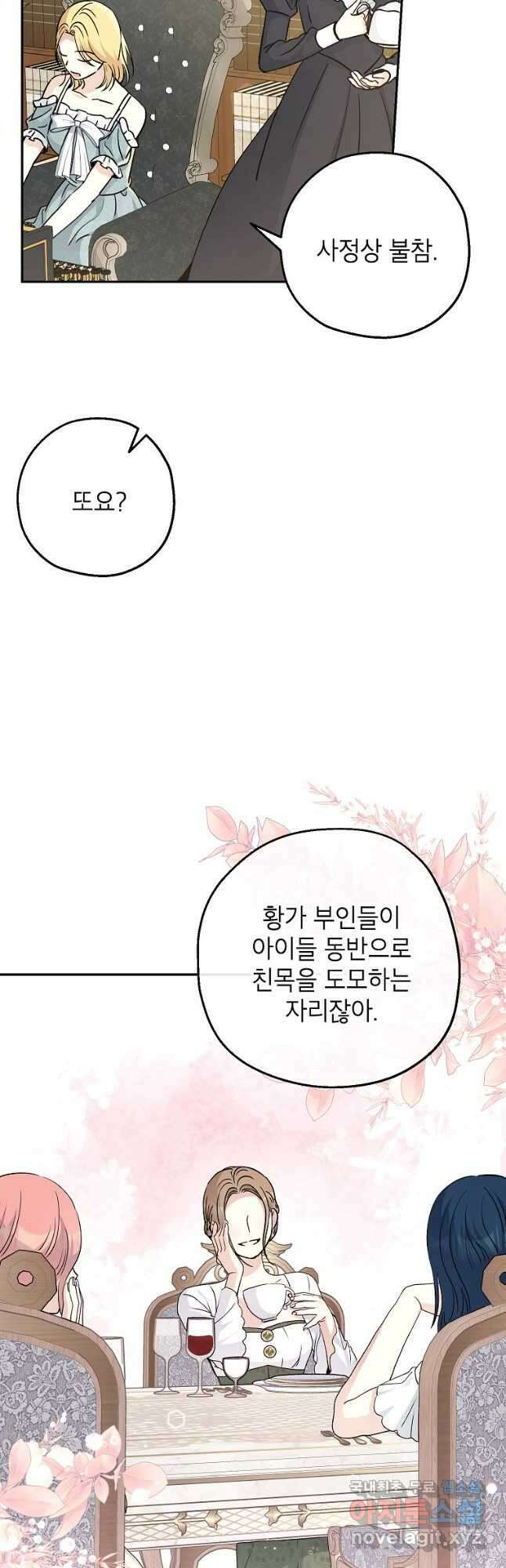 괴물 황녀님 40화 시즌1 마침 4