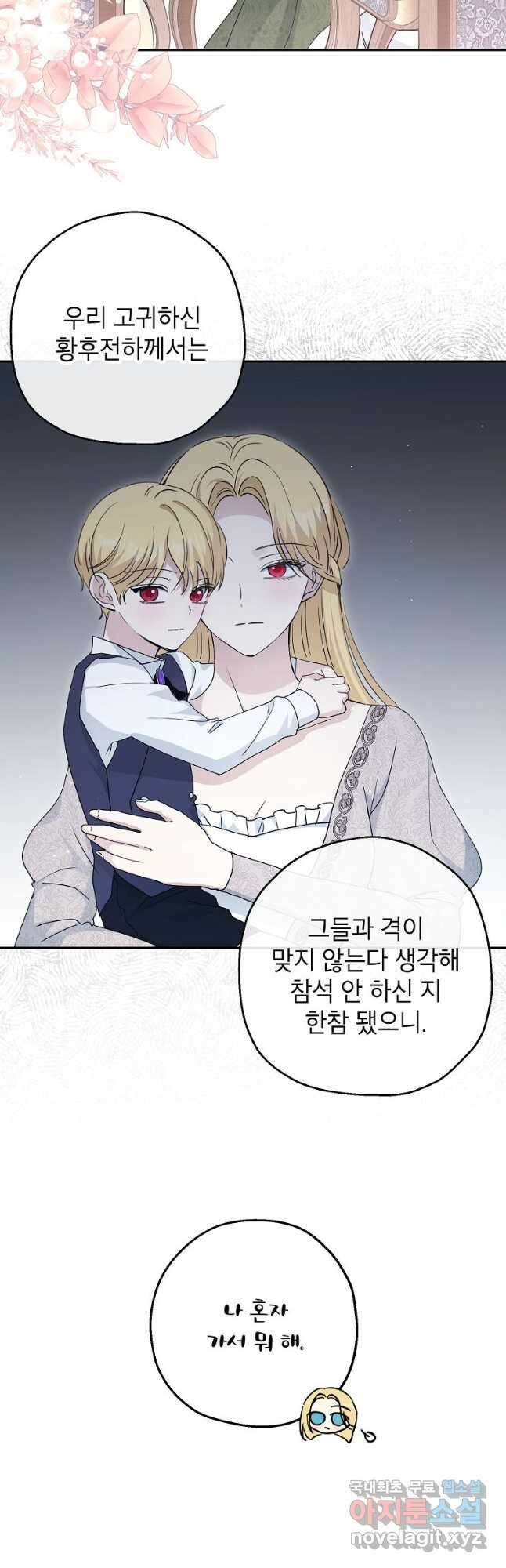 괴물 황녀님 40화 시즌1 마침 5