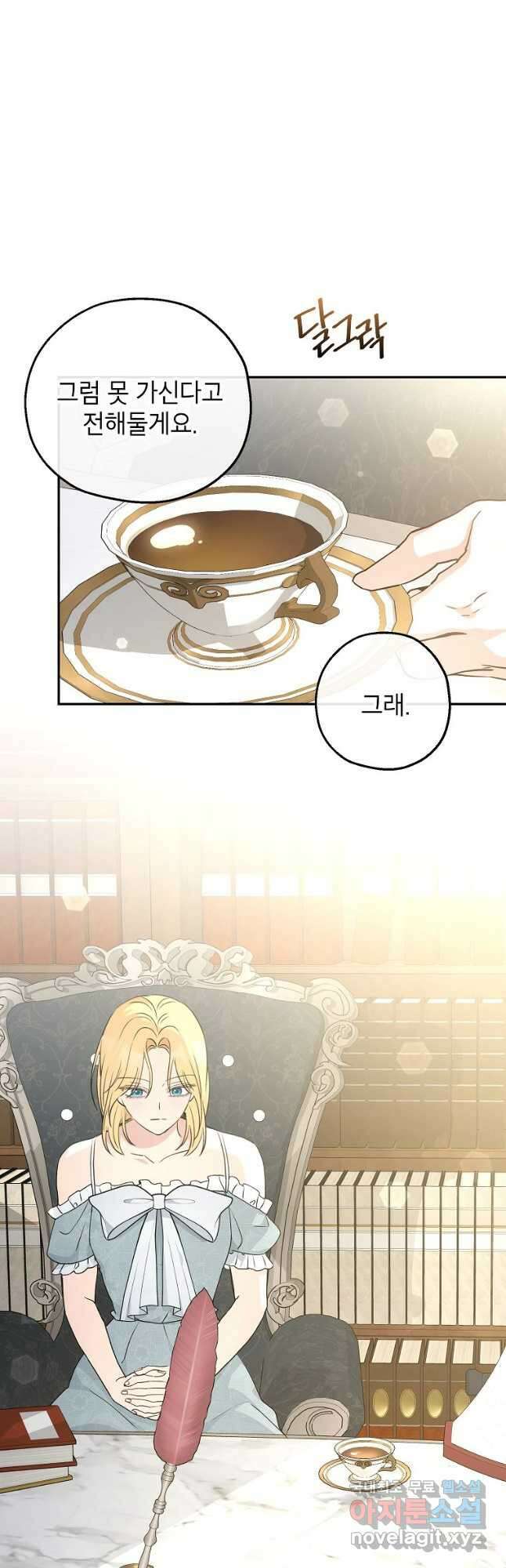 괴물 황녀님 40화 시즌1 마침 6