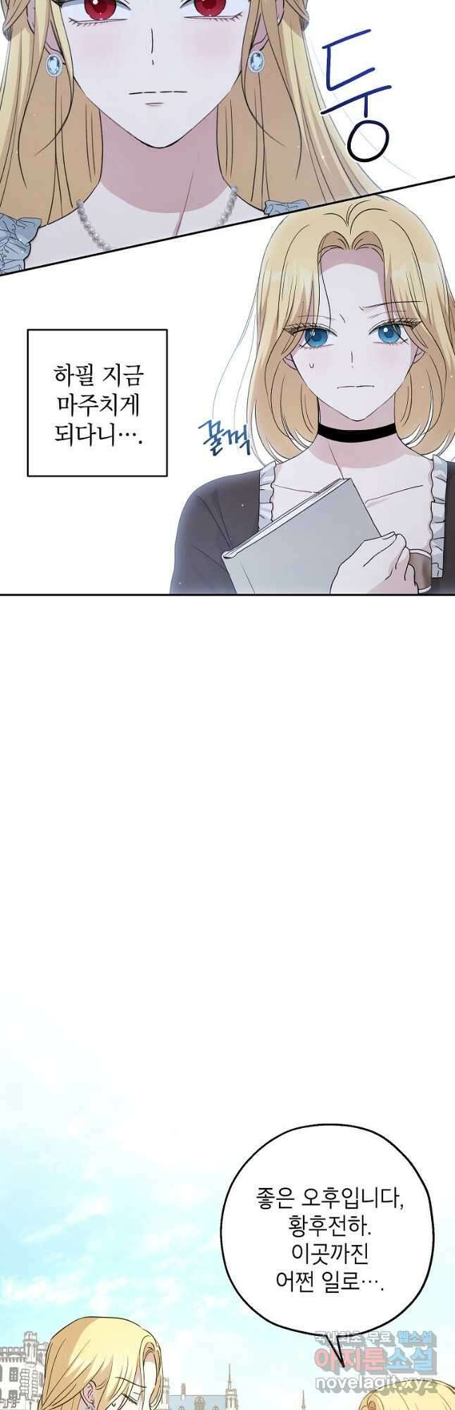 괴물 황녀님 40화 시즌1 마침 8
