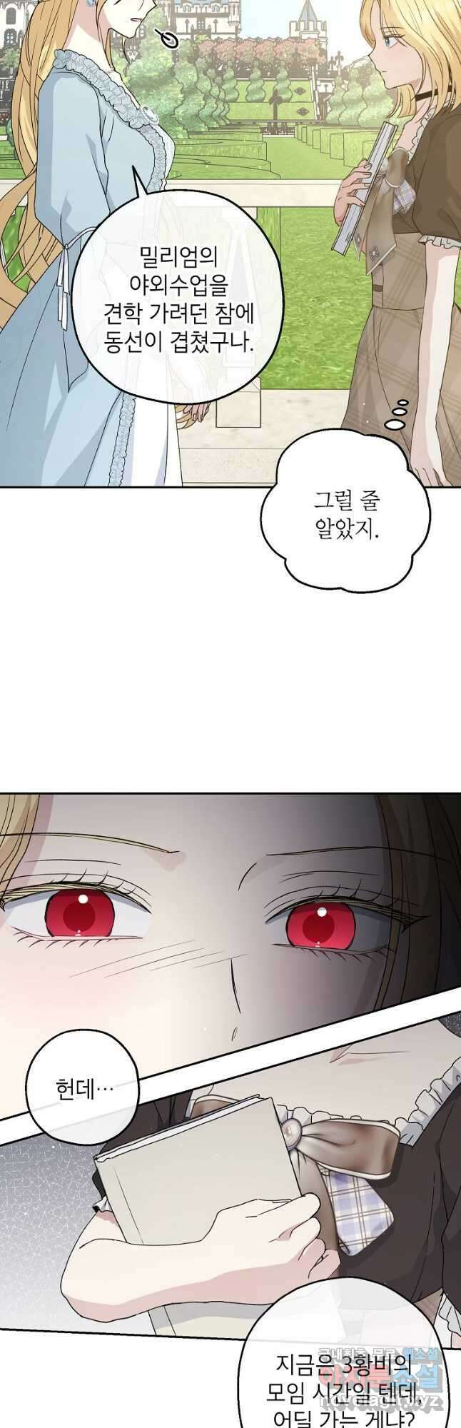 괴물 황녀님 40화 시즌1 마침 9