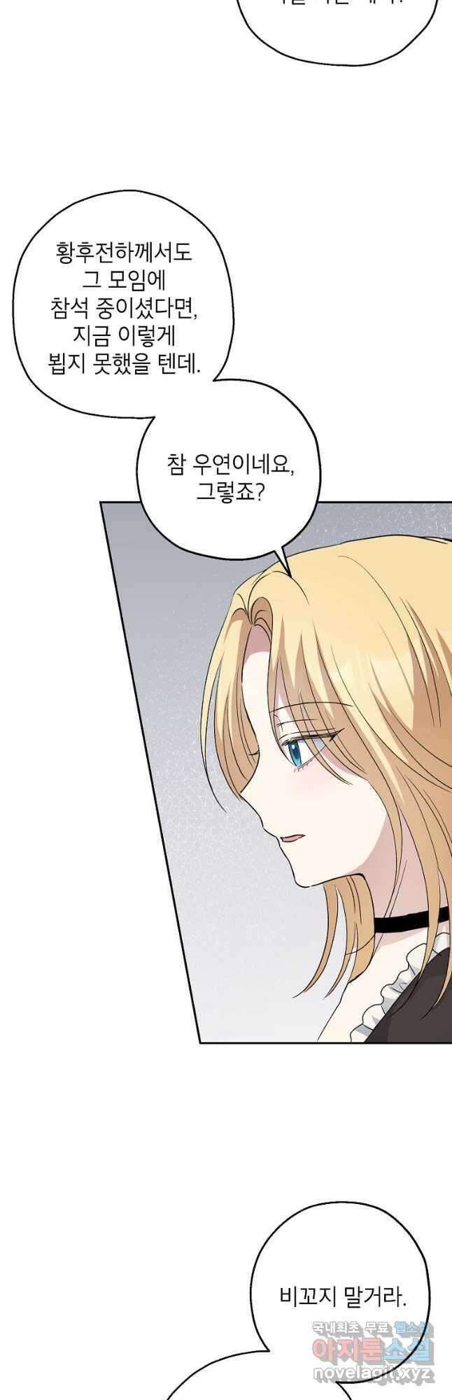 괴물 황녀님 40화 시즌1 마침 10