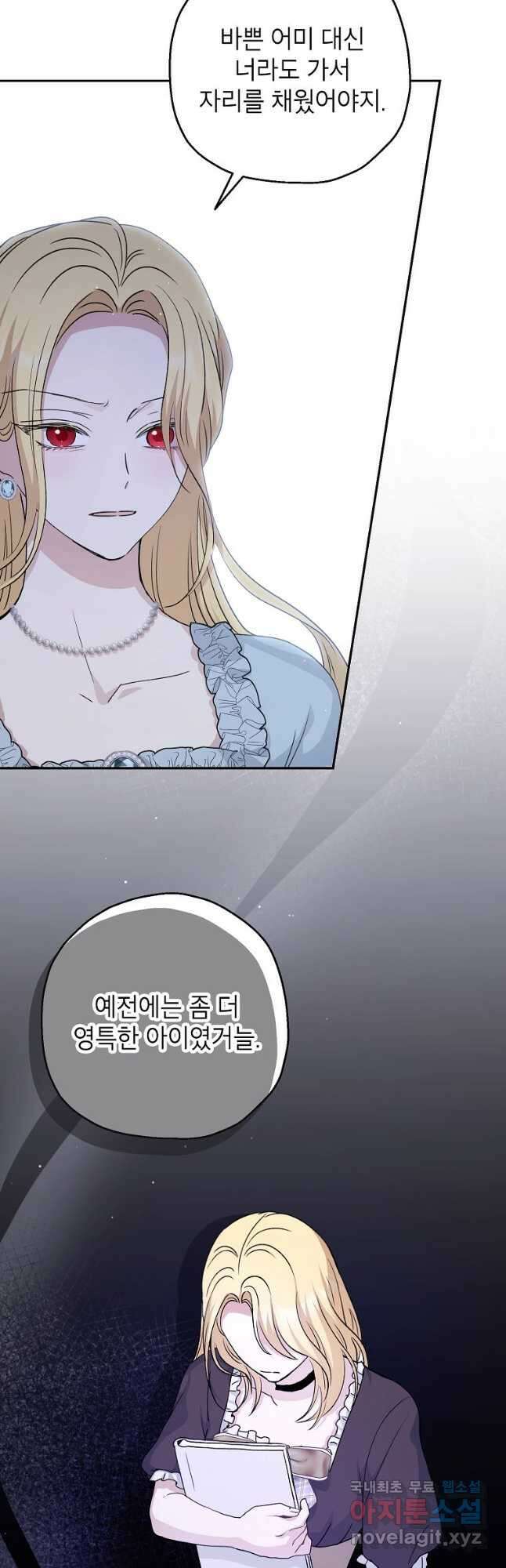 괴물 황녀님 40화 시즌1 마침 11