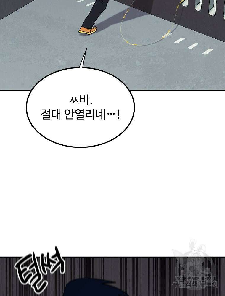 권력학생 46화 2