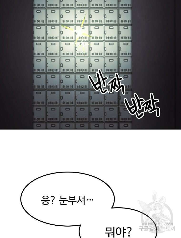 권력학생 46화 7