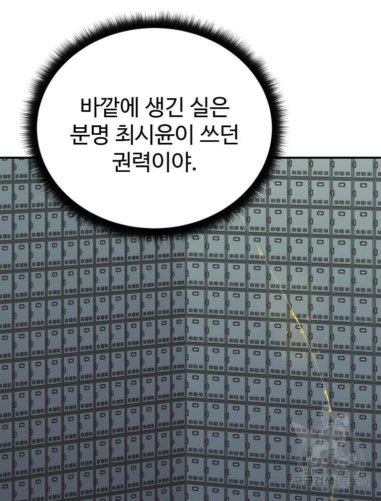 권력학생 46화 15