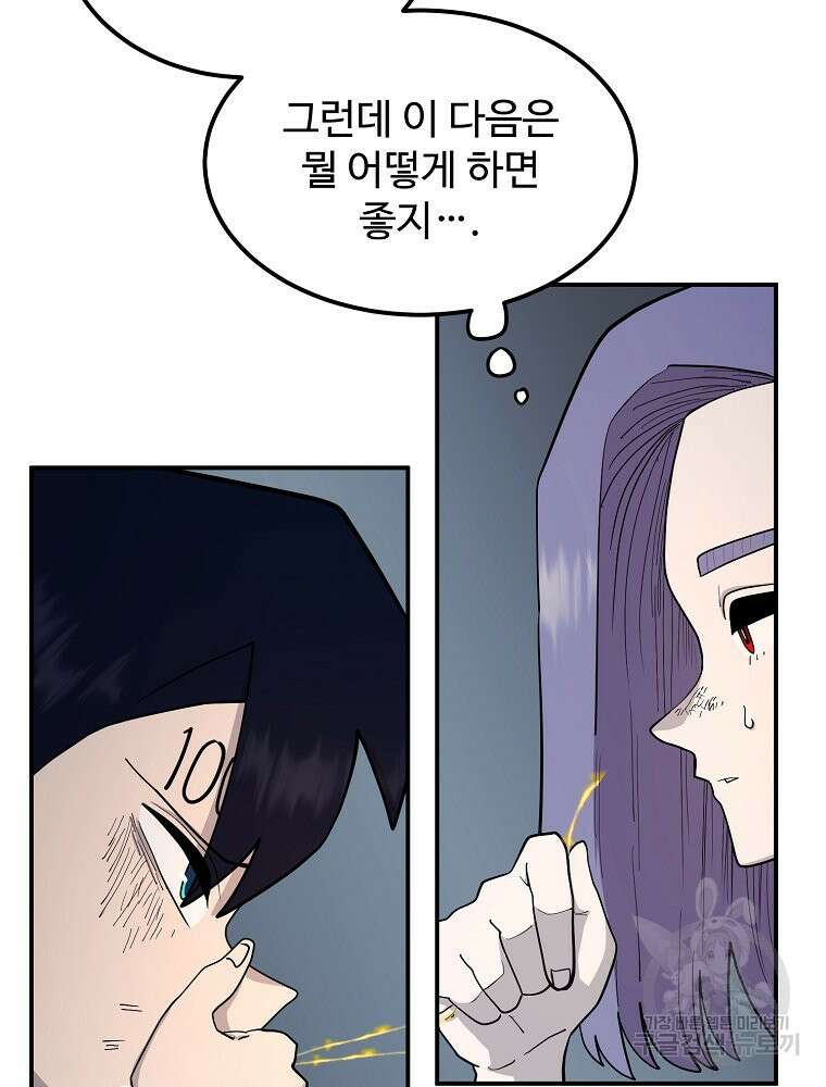 권력학생 46화 28