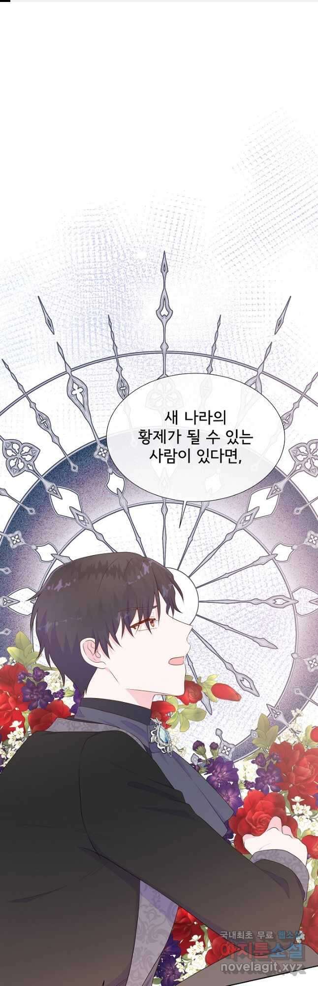 여주를 믿지 마세요 74화 1