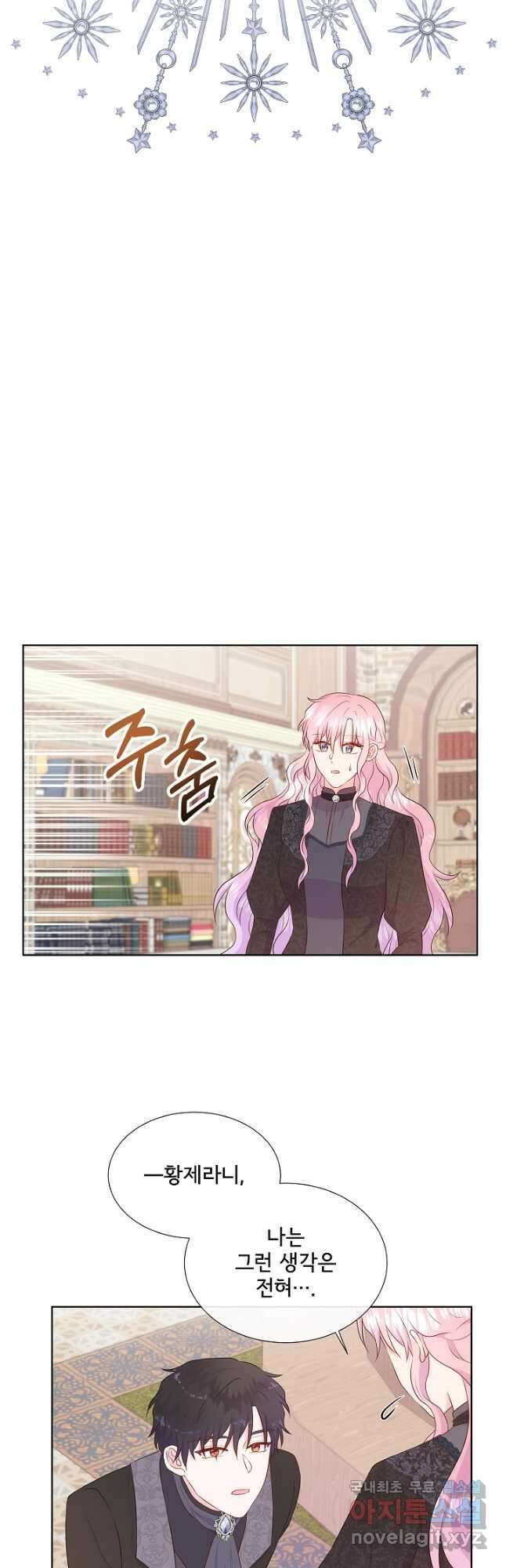 여주를 믿지 마세요 74화 3