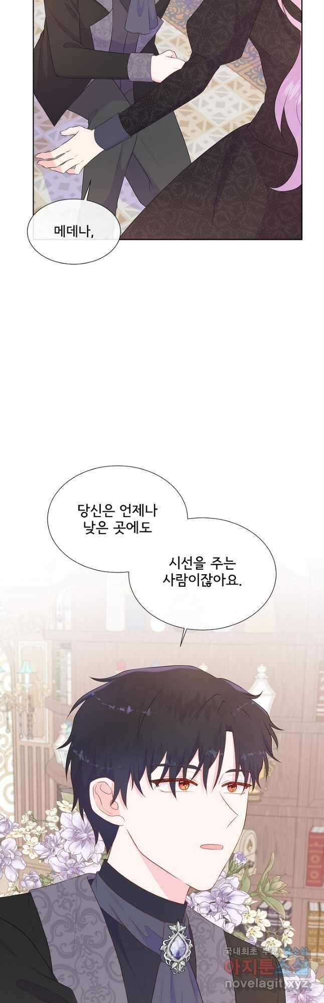 여주를 믿지 마세요 74화 4