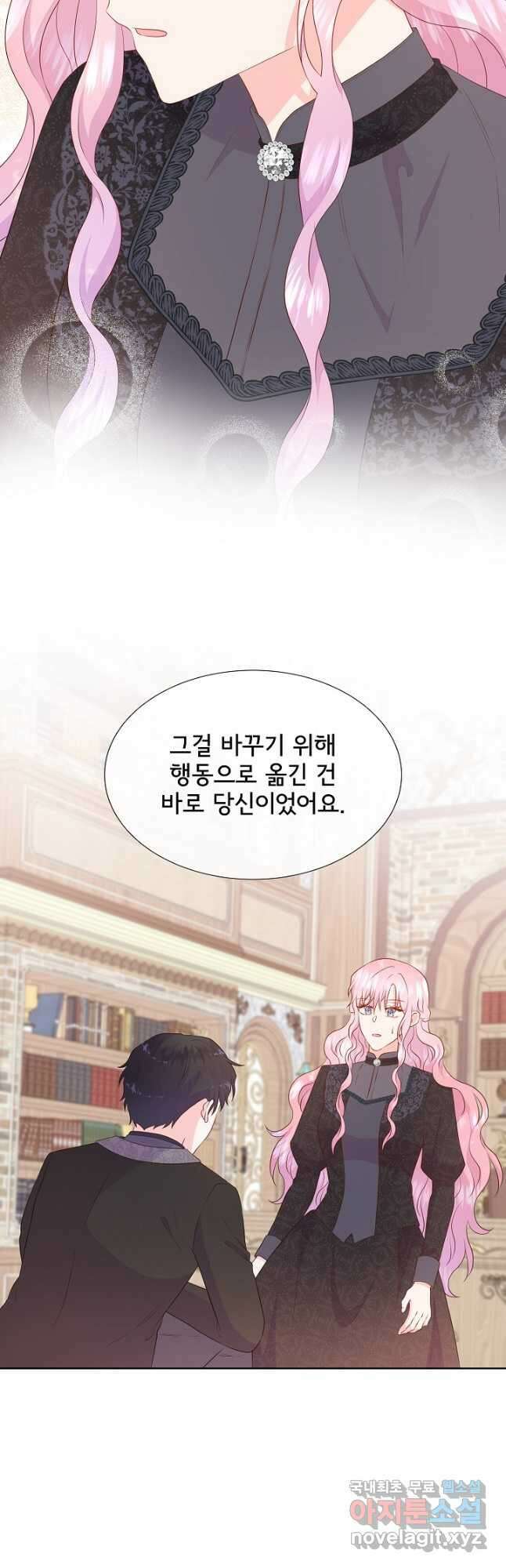 여주를 믿지 마세요 74화 6