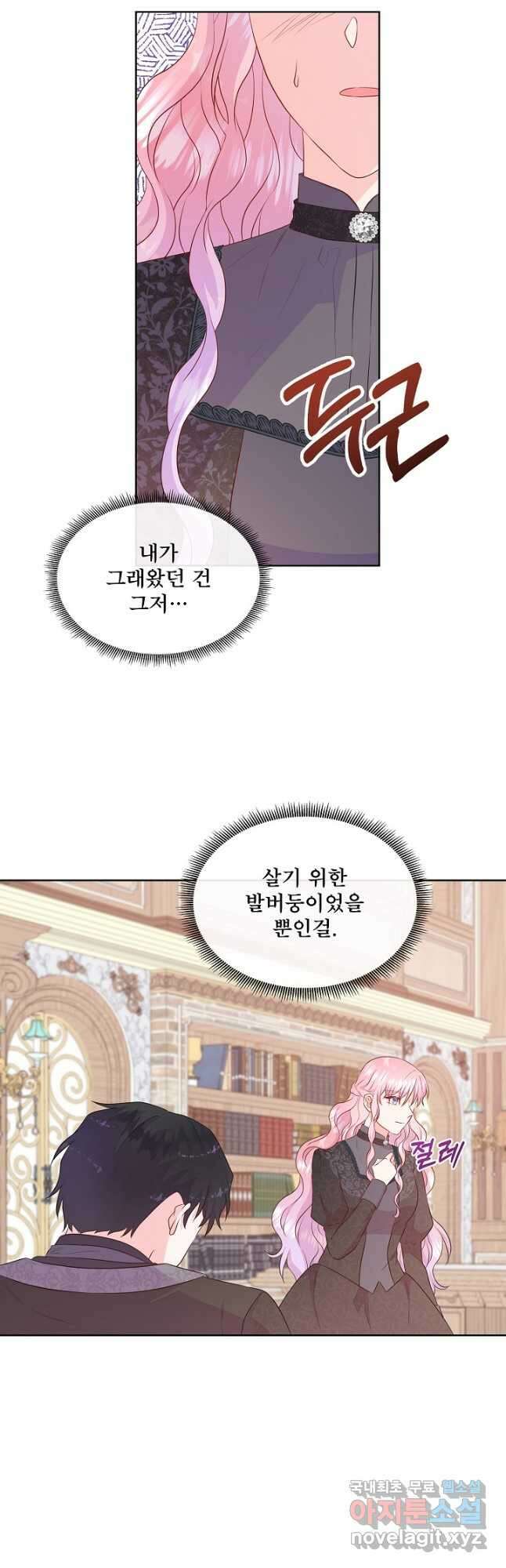 여주를 믿지 마세요 74화 7