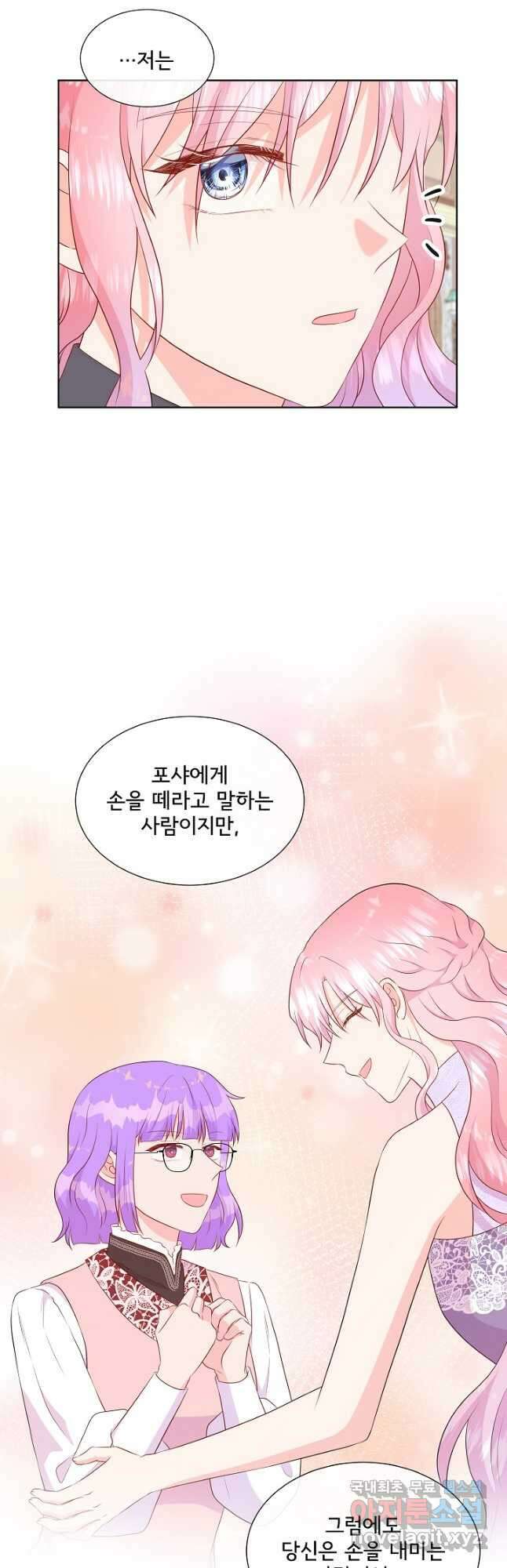 여주를 믿지 마세요 74화 8