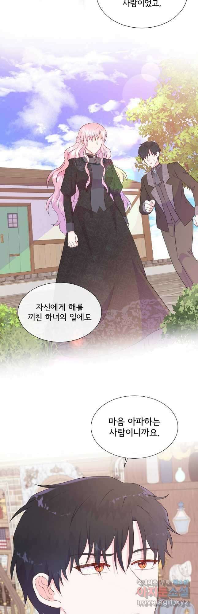 여주를 믿지 마세요 74화 9