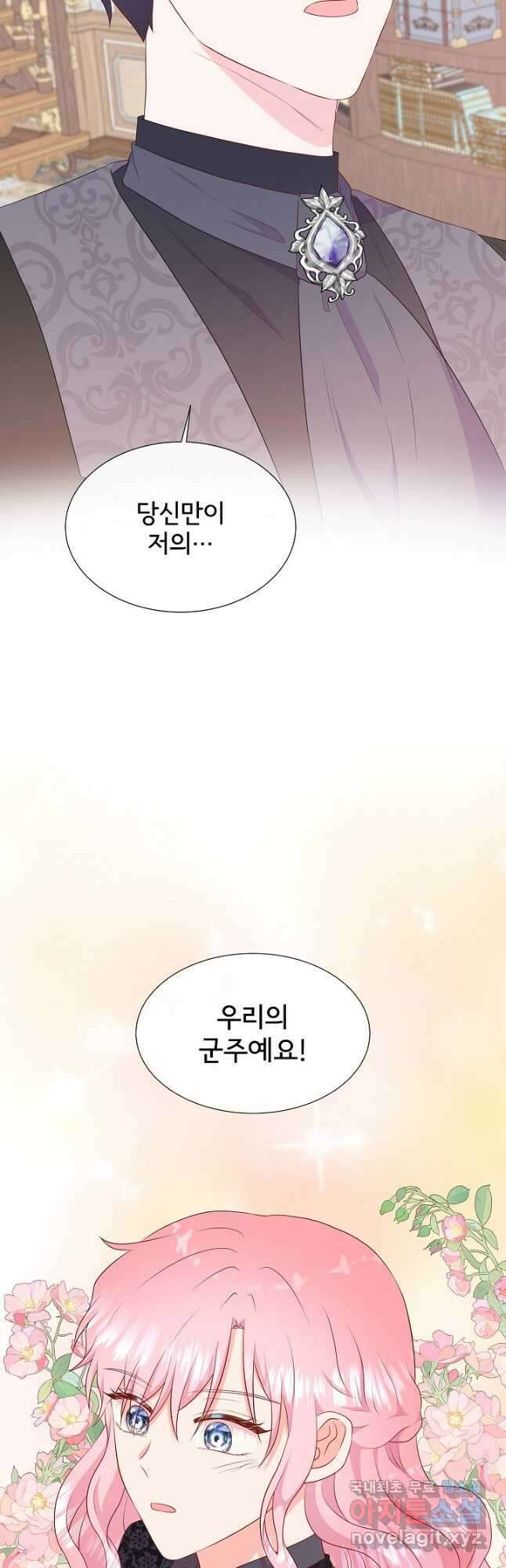 여주를 믿지 마세요 74화 10