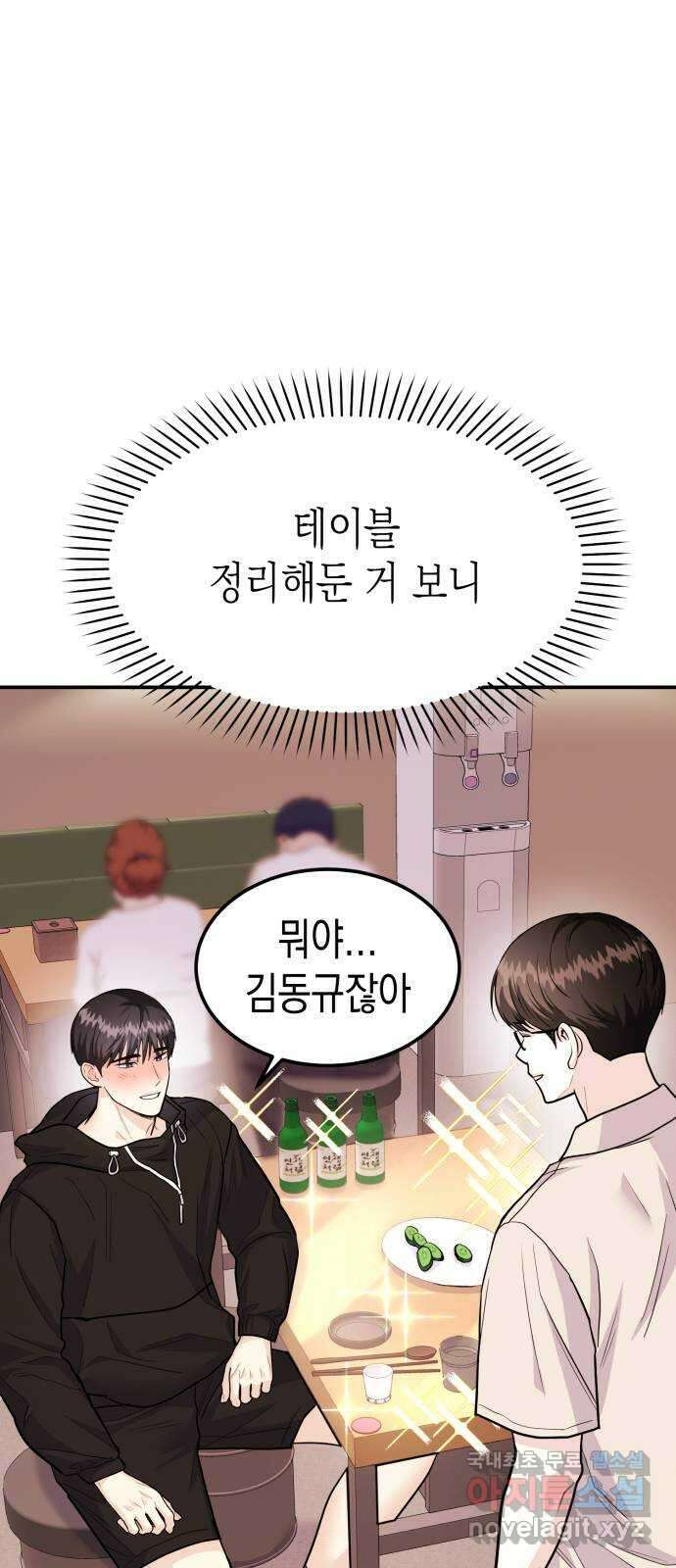 나랑X할래? 46화. 내가 스토커야 3