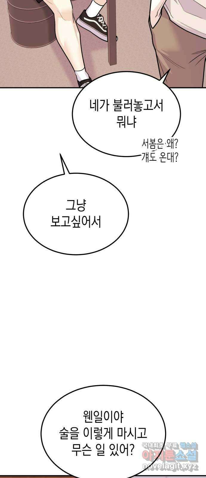 나랑X할래? 46화. 내가 스토커야 4