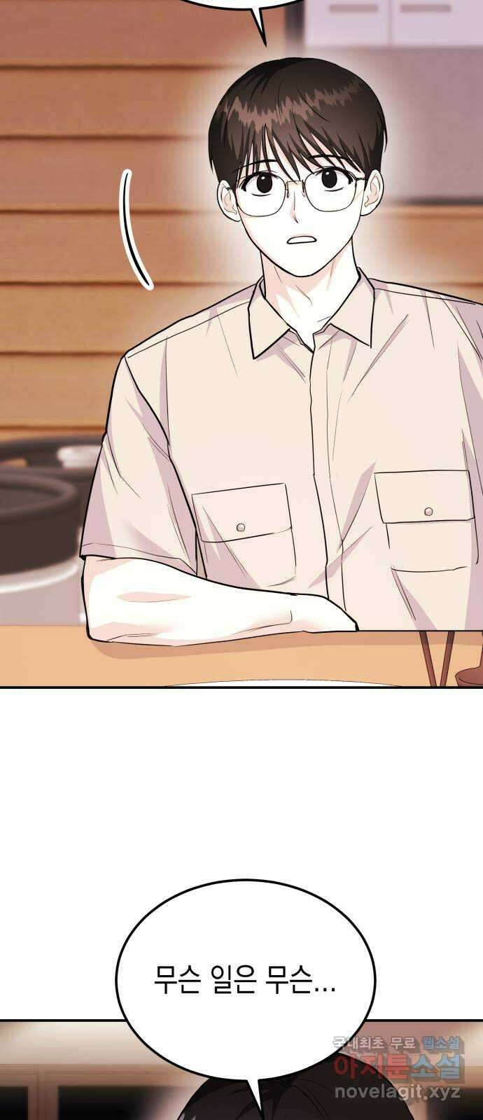 나랑X할래? 46화. 내가 스토커야 5