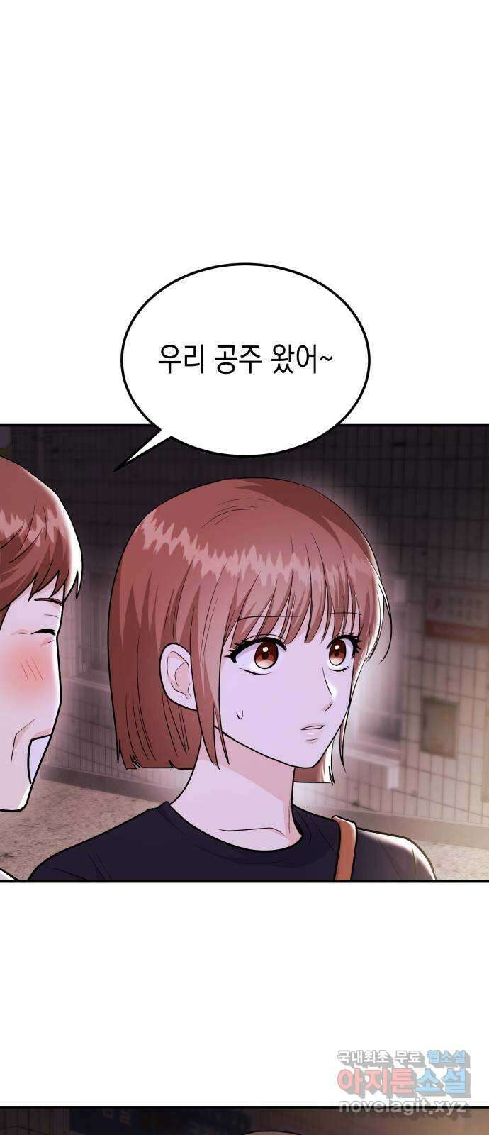나랑X할래? 46화. 내가 스토커야 12