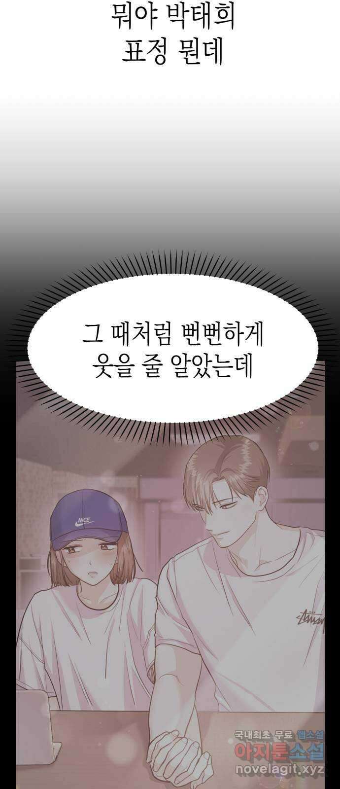 나랑X할래? 46화. 내가 스토커야 14