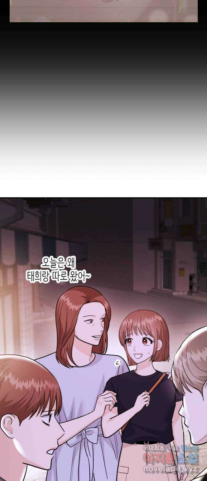 나랑X할래? 46화. 내가 스토커야 15