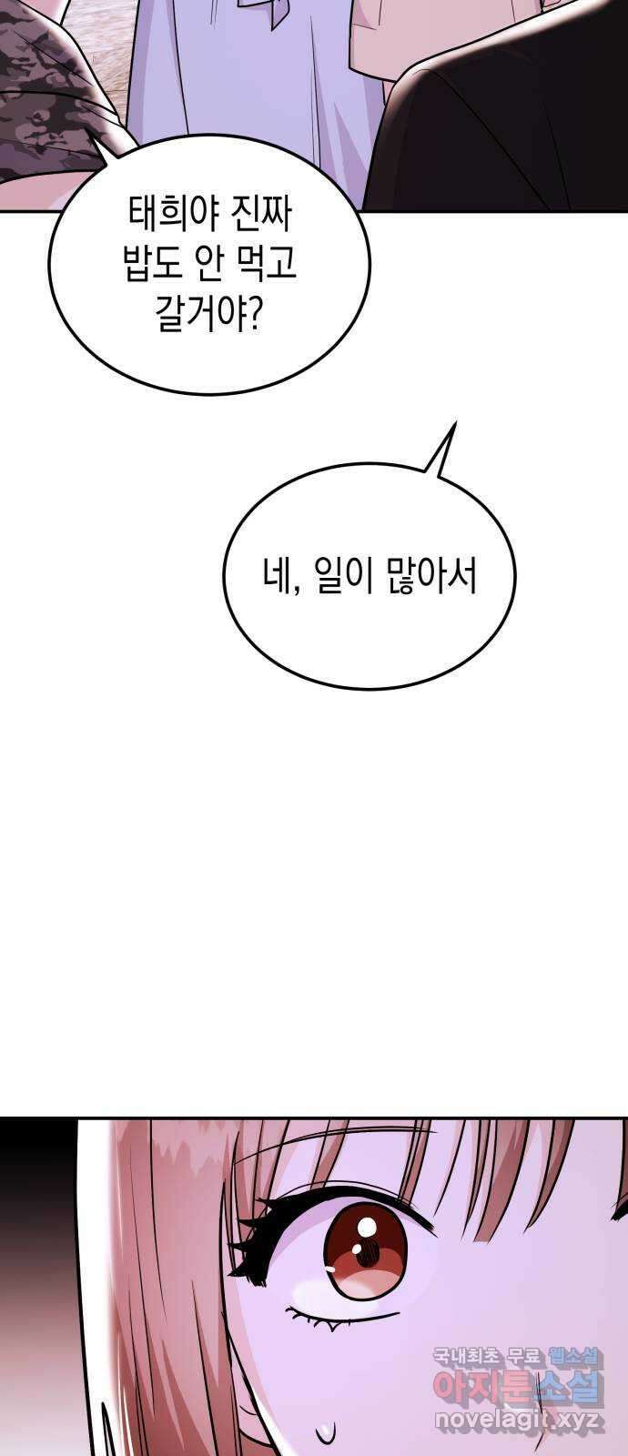 나랑X할래? 46화. 내가 스토커야 16