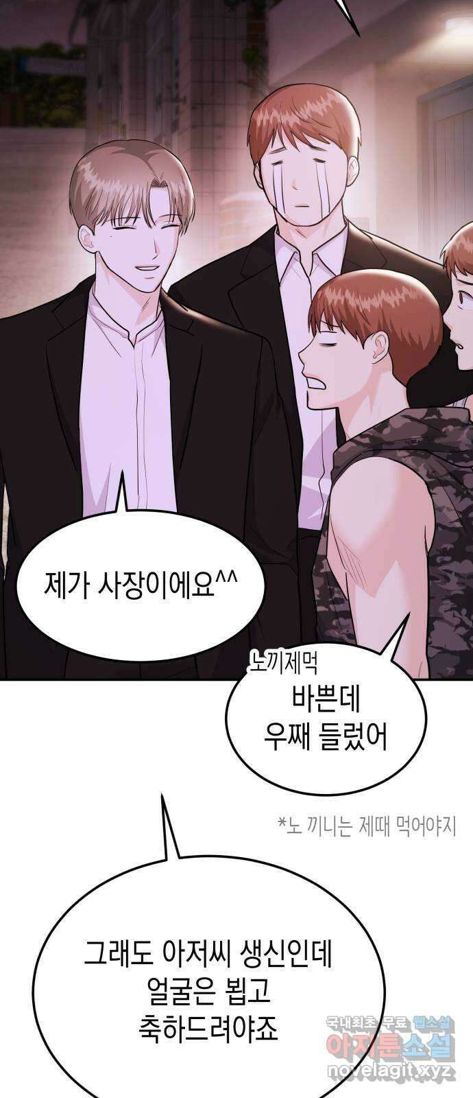 나랑X할래? 46화. 내가 스토커야 18