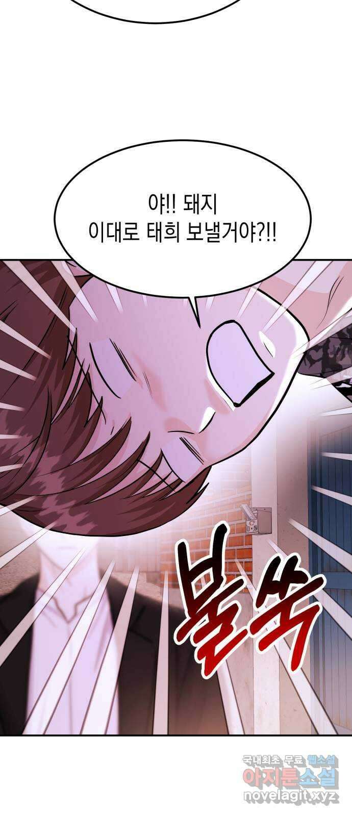나랑X할래? 46화. 내가 스토커야 19