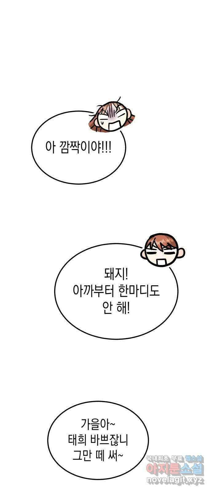 나랑X할래? 46화. 내가 스토커야 20