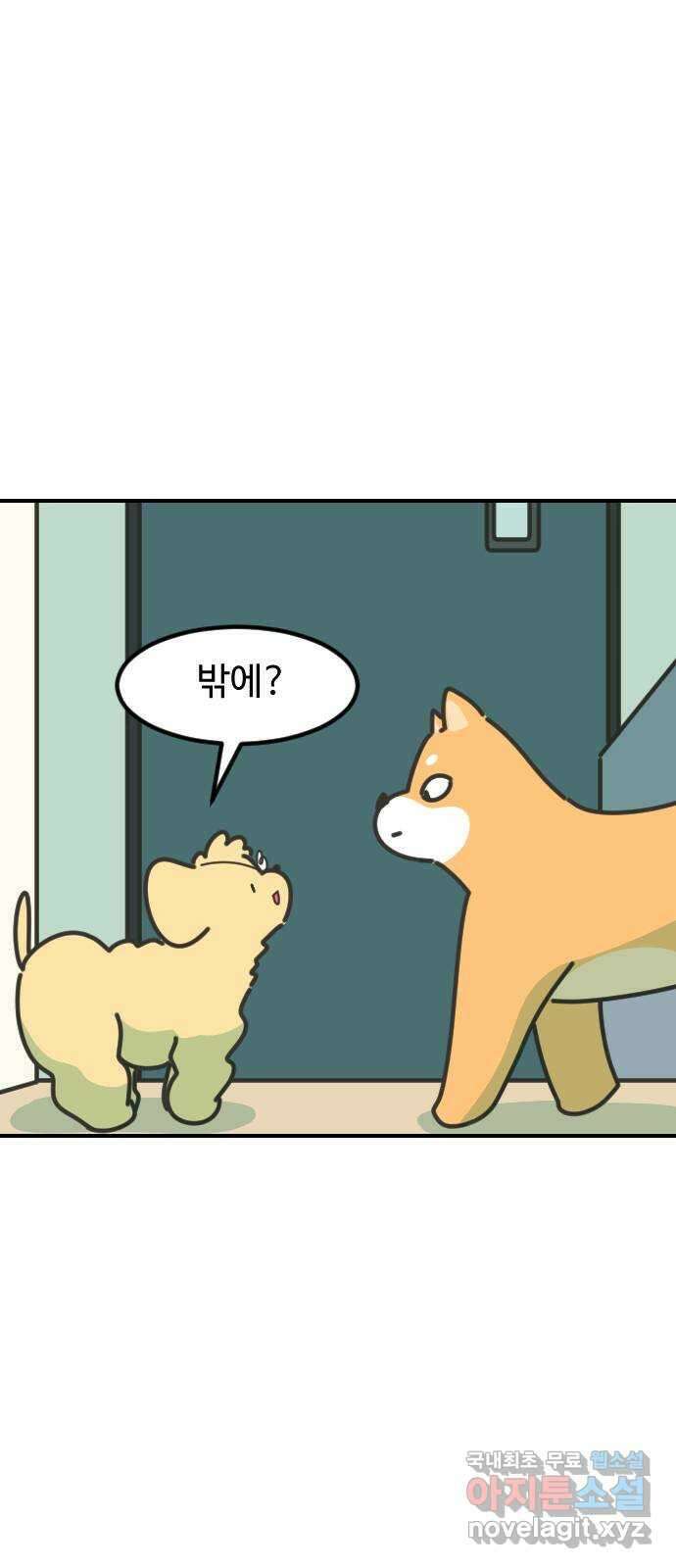 애구애구 48화 1